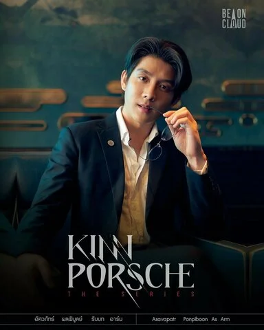 КиннПорш - постер сериала